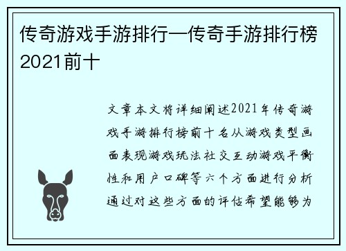 传奇游戏手游排行—传奇手游排行榜2021前十