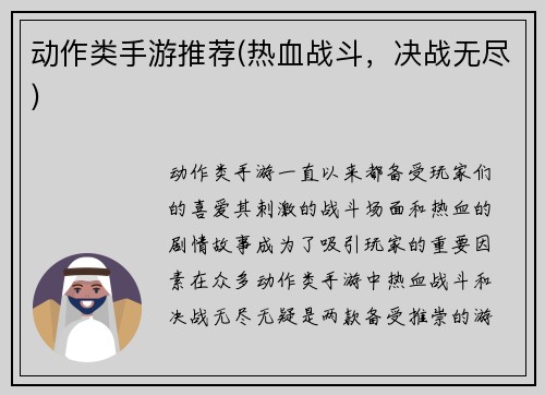动作类手游推荐(热血战斗，决战无尽)