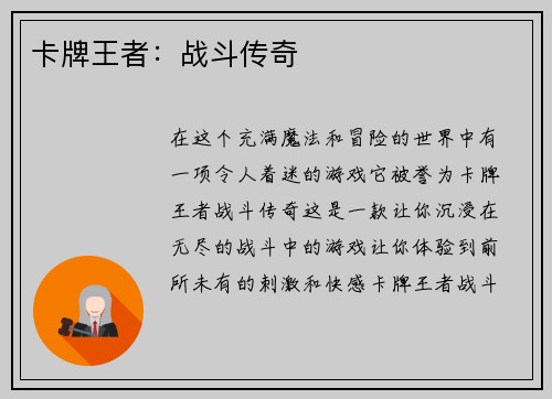 卡牌王者：战斗传奇