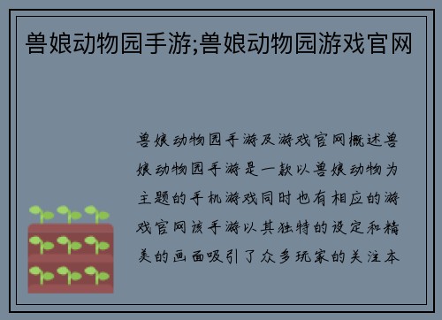 兽娘动物园手游;兽娘动物园游戏官网