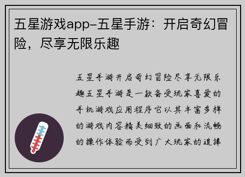 五星游戏app-五星手游：开启奇幻冒险，尽享无限乐趣