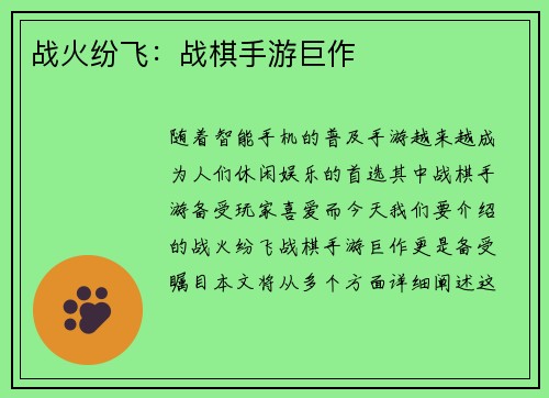 战火纷飞：战棋手游巨作