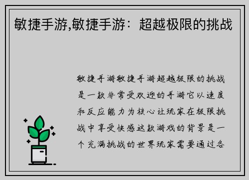 敏捷手游,敏捷手游：超越极限的挑战
