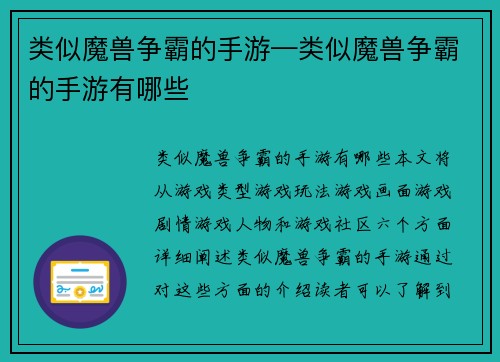 类似魔兽争霸的手游—类似魔兽争霸的手游有哪些