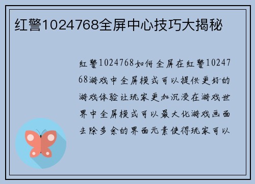 红警1024768全屏中心技巧大揭秘