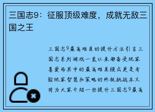 三国志9：征服顶级难度，成就无敌三国之王