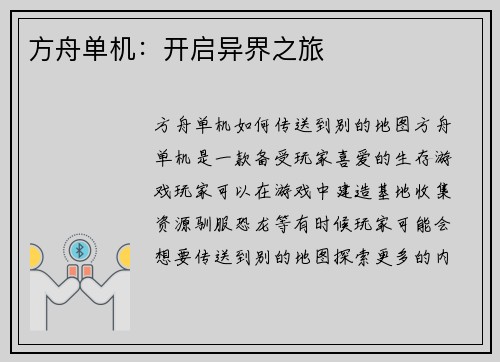 方舟单机：开启异界之旅