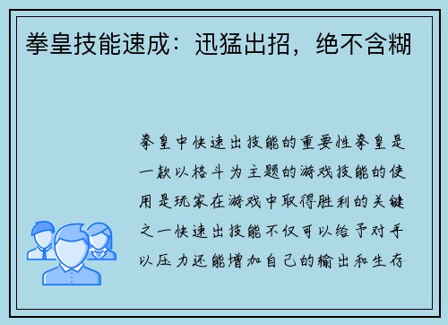拳皇技能速成：迅猛出招，绝不含糊