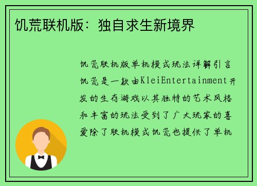 饥荒联机版：独自求生新境界