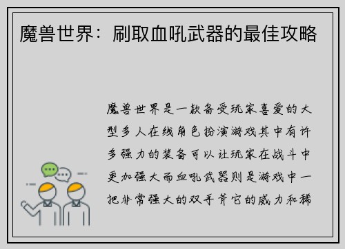 魔兽世界：刷取血吼武器的最佳攻略