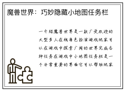 魔兽世界：巧妙隐藏小地图任务栏