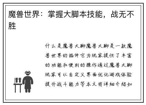 魔兽世界：掌握大脚本技能，战无不胜