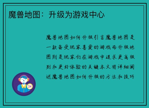 魔兽地图：升级为游戏中心