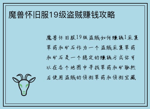 魔兽怀旧服19级盗贼赚钱攻略