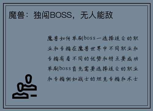 魔兽：独闯BOSS，无人能敌