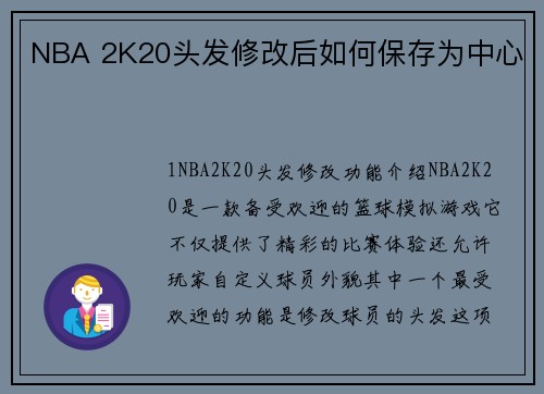 NBA 2K20头发修改后如何保存为中心