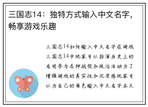 三国志14：独特方式输入中文名字，畅享游戏乐趣
