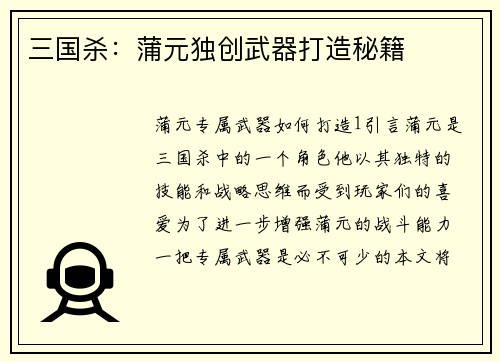 三国杀：蒲元独创武器打造秘籍