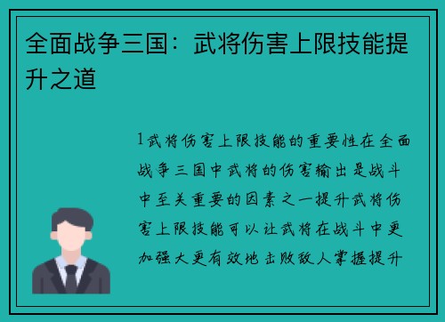 全面战争三国：武将伤害上限技能提升之道