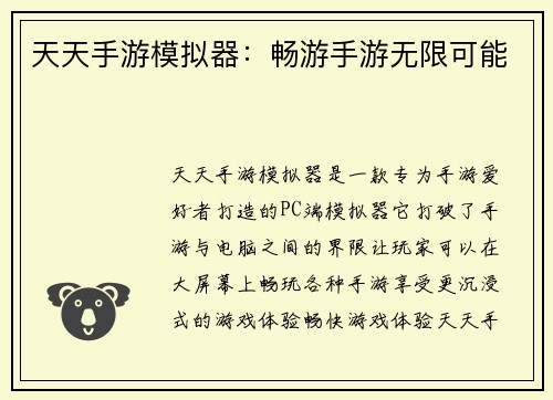 天天手游模拟器：畅游手游无限可能