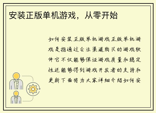 安装正版单机游戏，从零开始