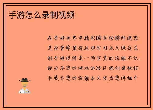 手游怎么录制视频