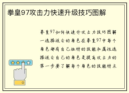 拳皇97攻击力快速升级技巧图解