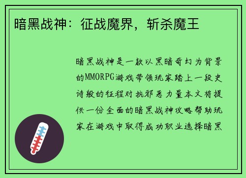 暗黑战神：征战魔界，斩杀魔王